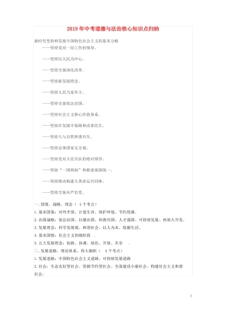 中考道德与法治核心知识点归纳