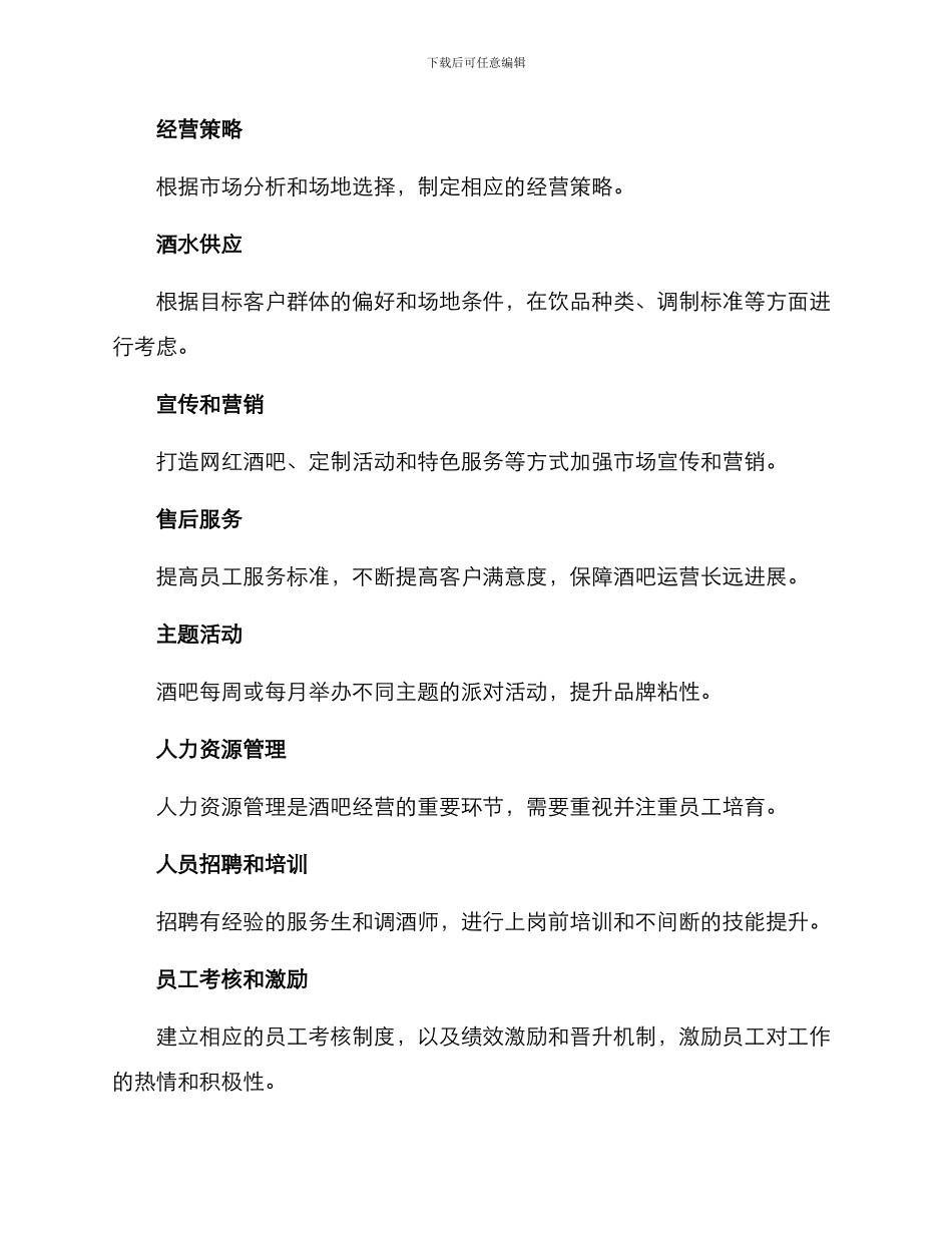 酒吧筹备业务方案_第3页