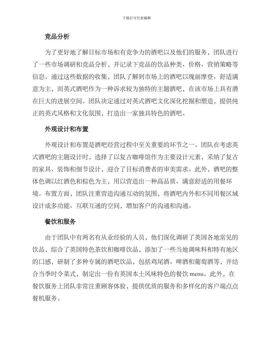 酒吧筹备方案案例分析_第2页