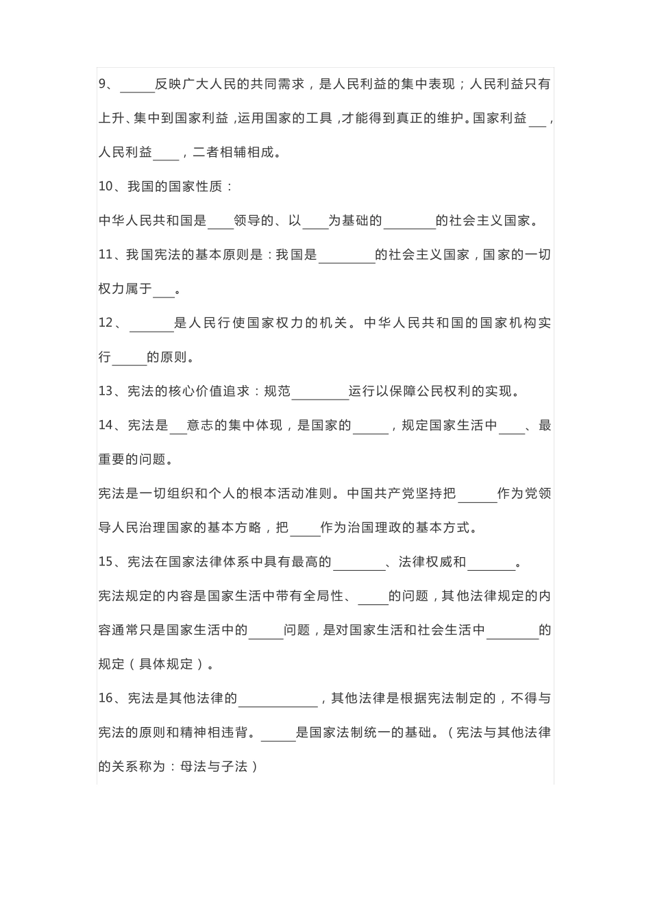 中考道法复习知识点填空_第2页