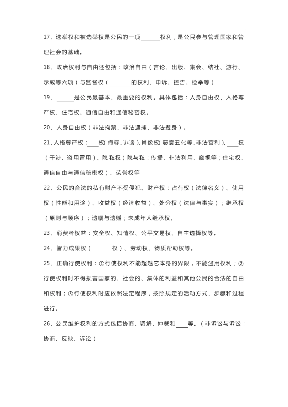 中考道法复习知识点填空_第3页