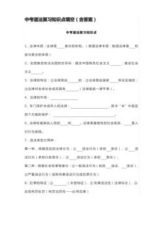 中考道法复习知识点填空