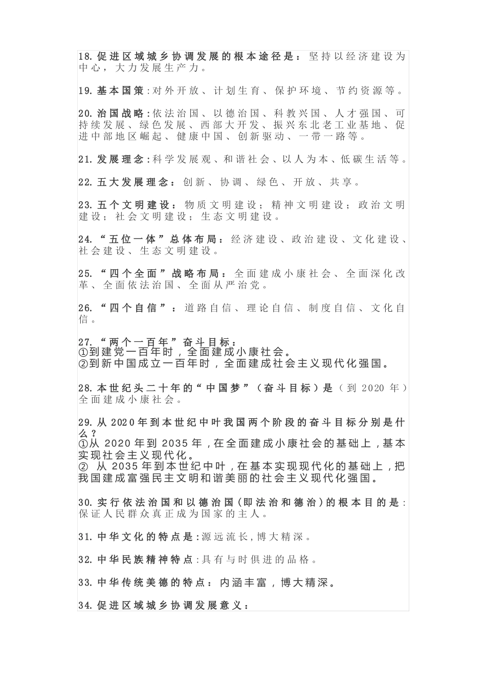 中考道德与法治知识点总结大全_第2页