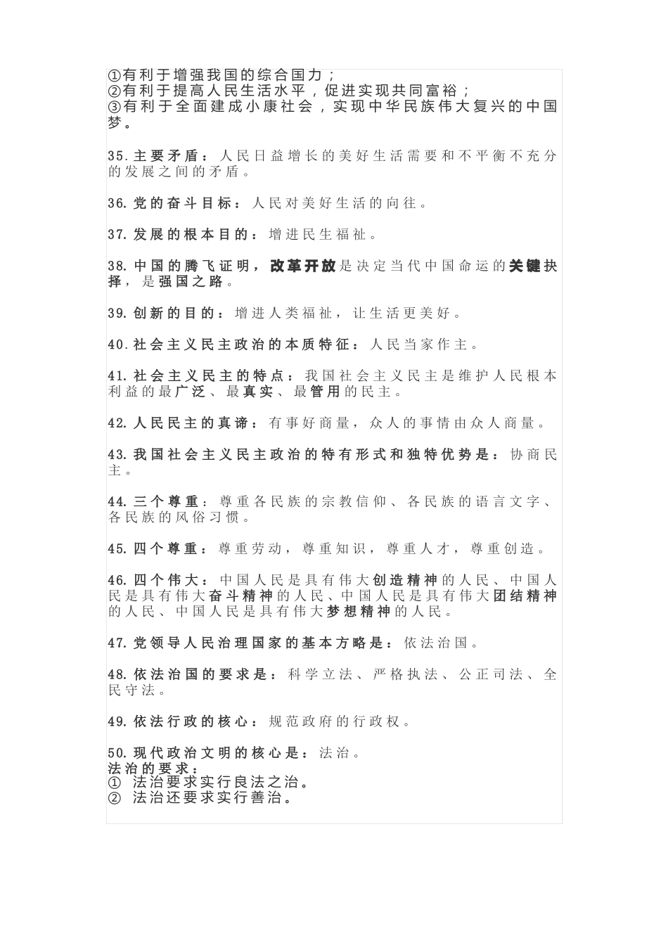 中考道德与法治知识点总结大全_第3页