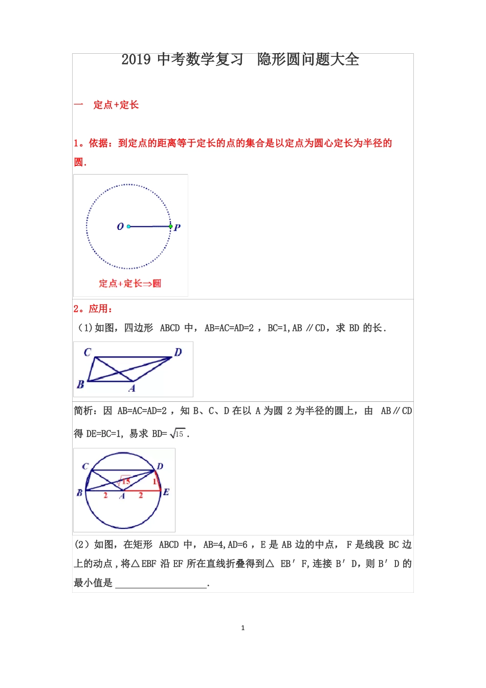 中考隐形圆问题_第1页