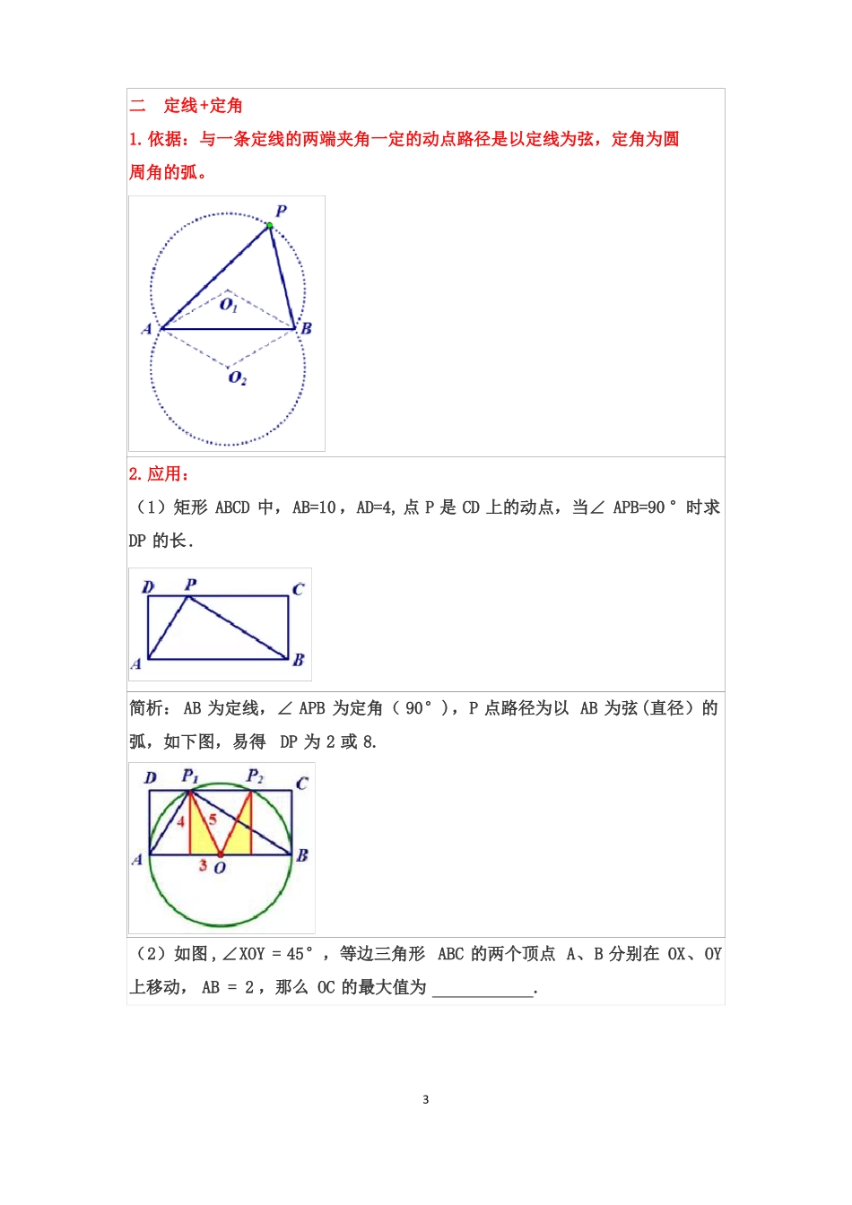 中考隐形圆问题_第3页
