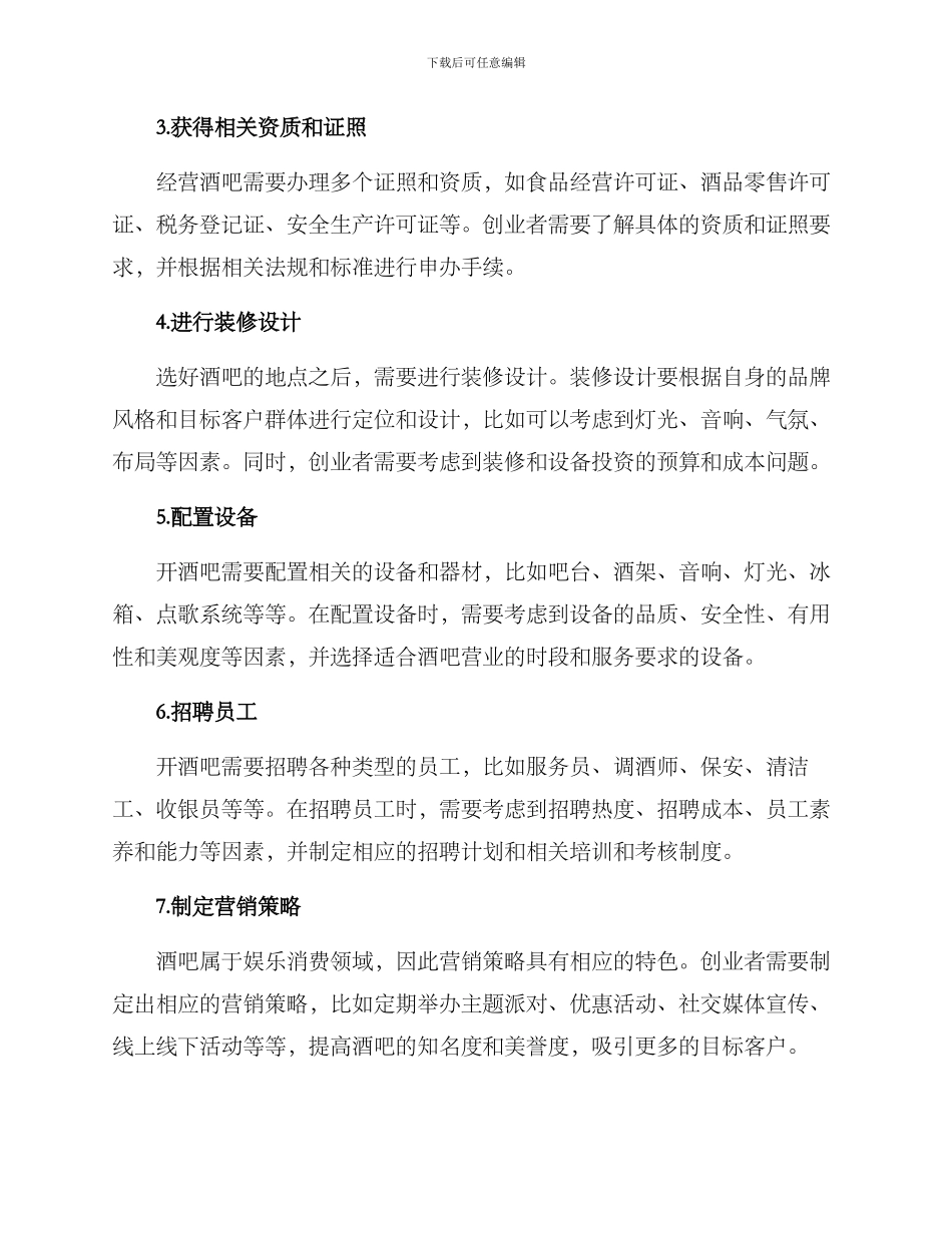 酒吧筹备行动方案_第2页