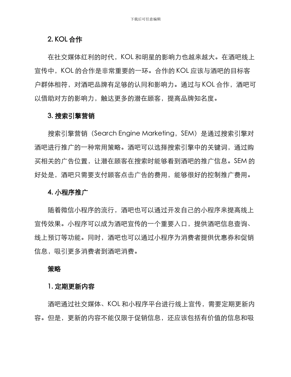 酒吧线上宣传方案_第2页