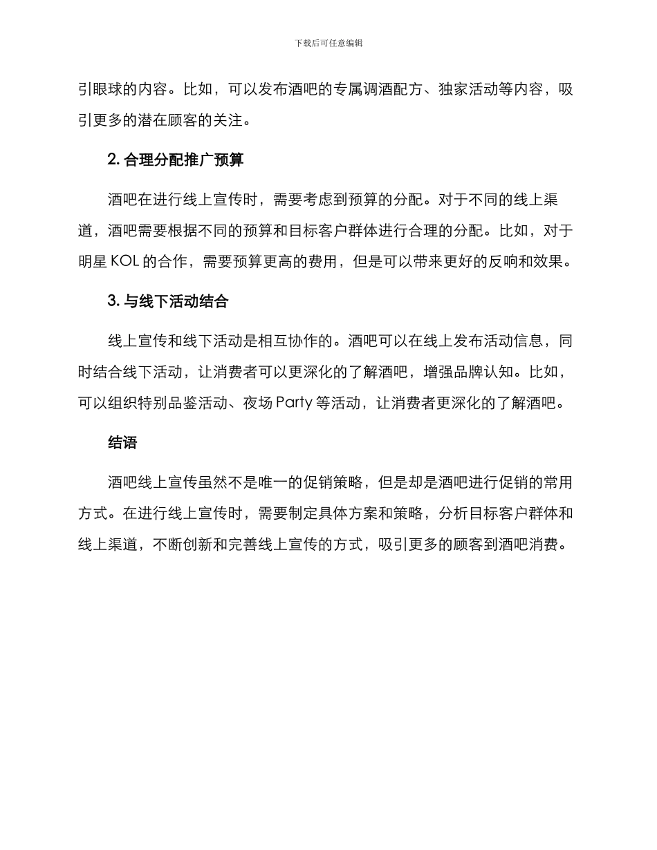 酒吧线上宣传方案_第3页