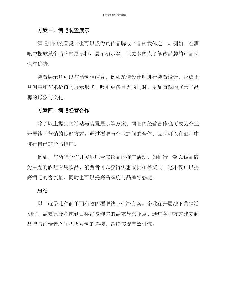 酒吧线下引流方案_第2页