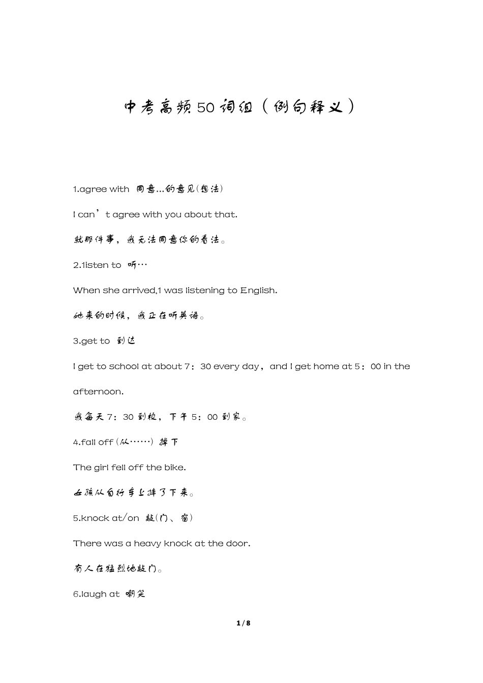 中考高频50词组例句解释_第1页