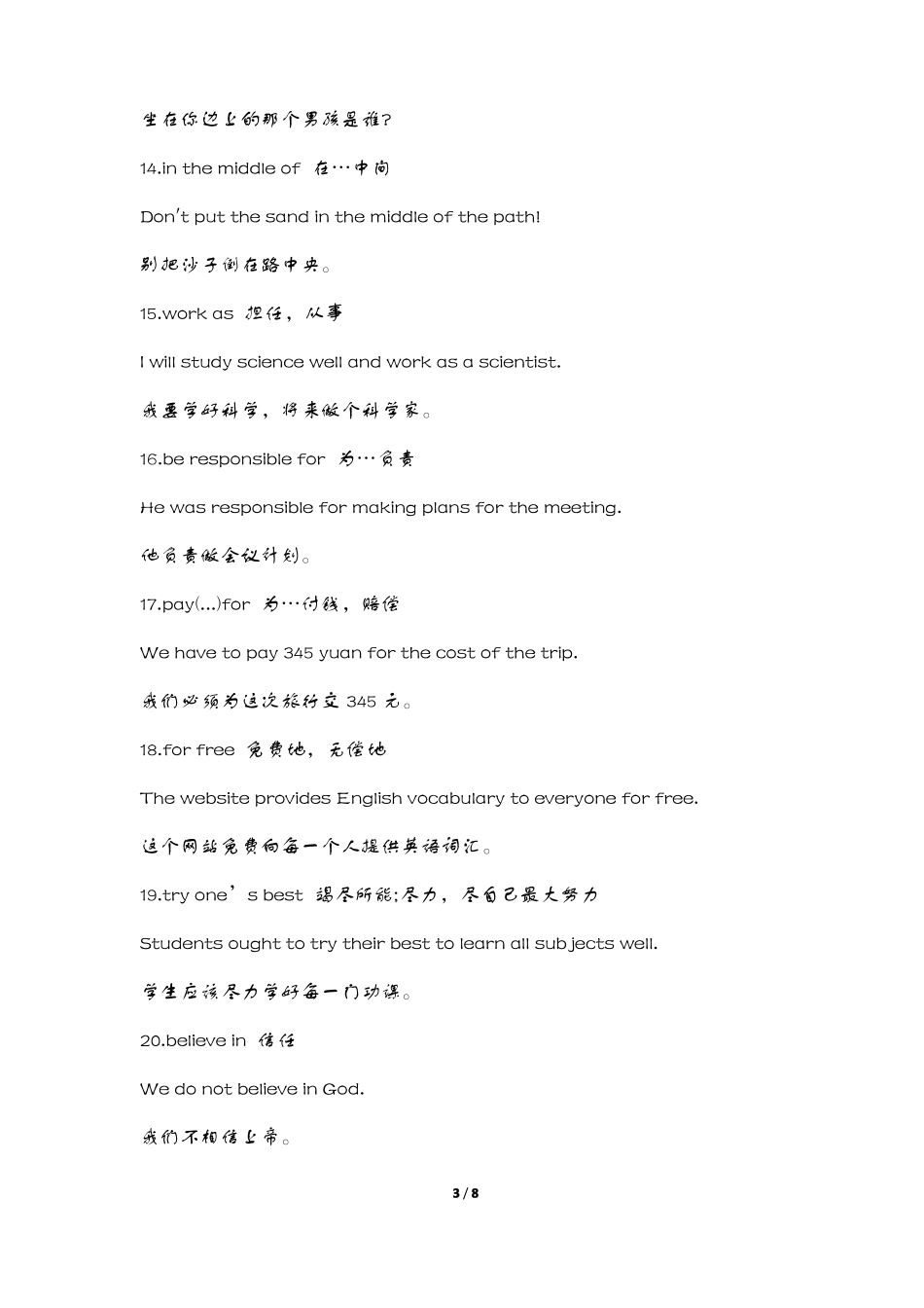 中考高频50词组例句解释_第3页