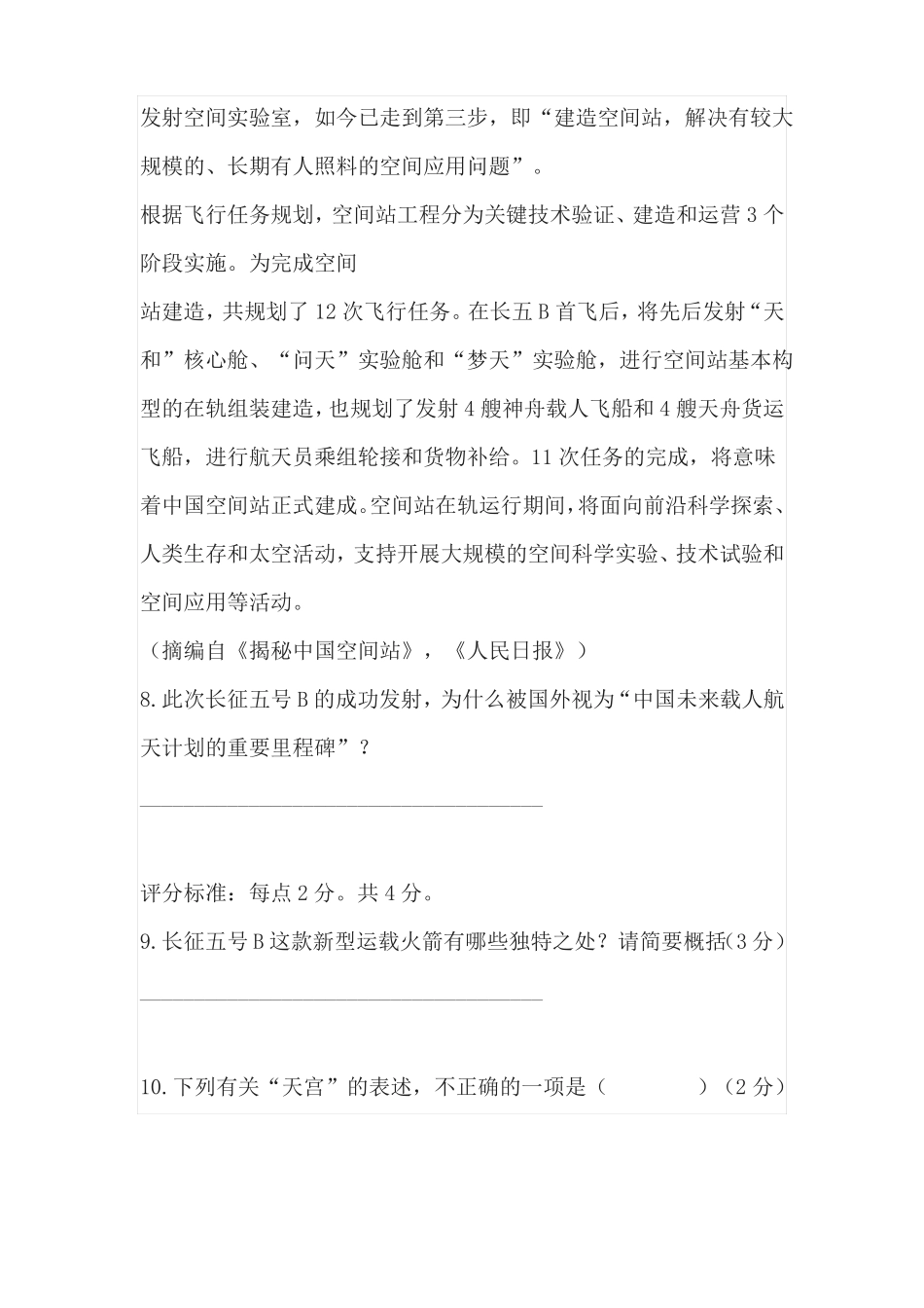 中考非连续文本阅读及答案2020年陕西中考题_第3页