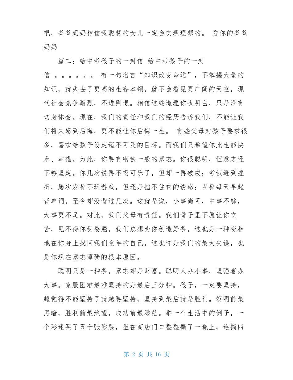 中考鼓励孩子的一封信_第2页