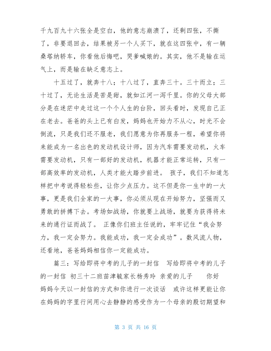 中考鼓励孩子的一封信_第3页