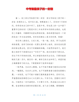 中考鼓励孩子的一封信