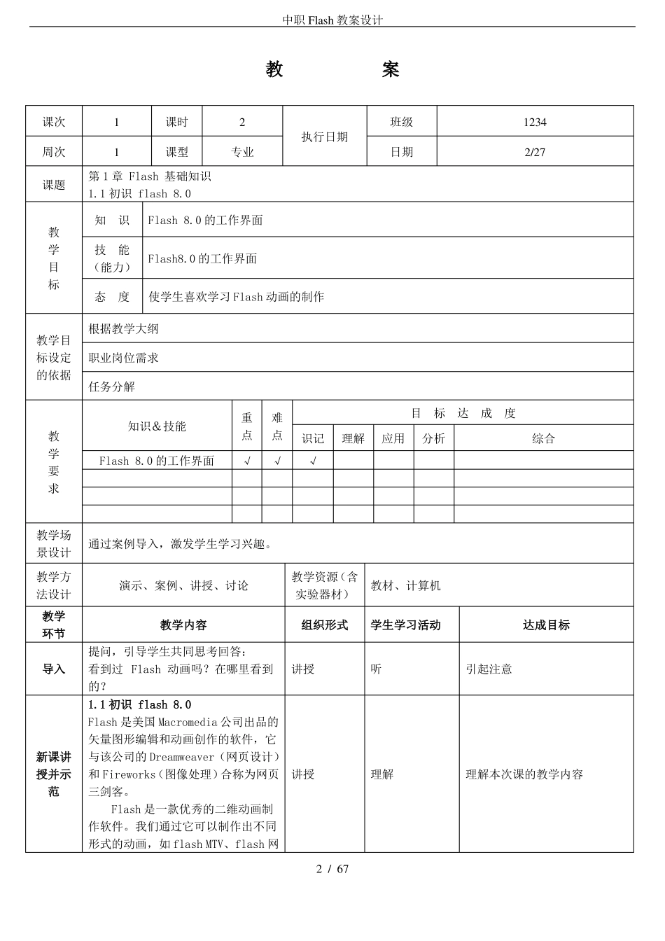中职Flash教案设计_第2页