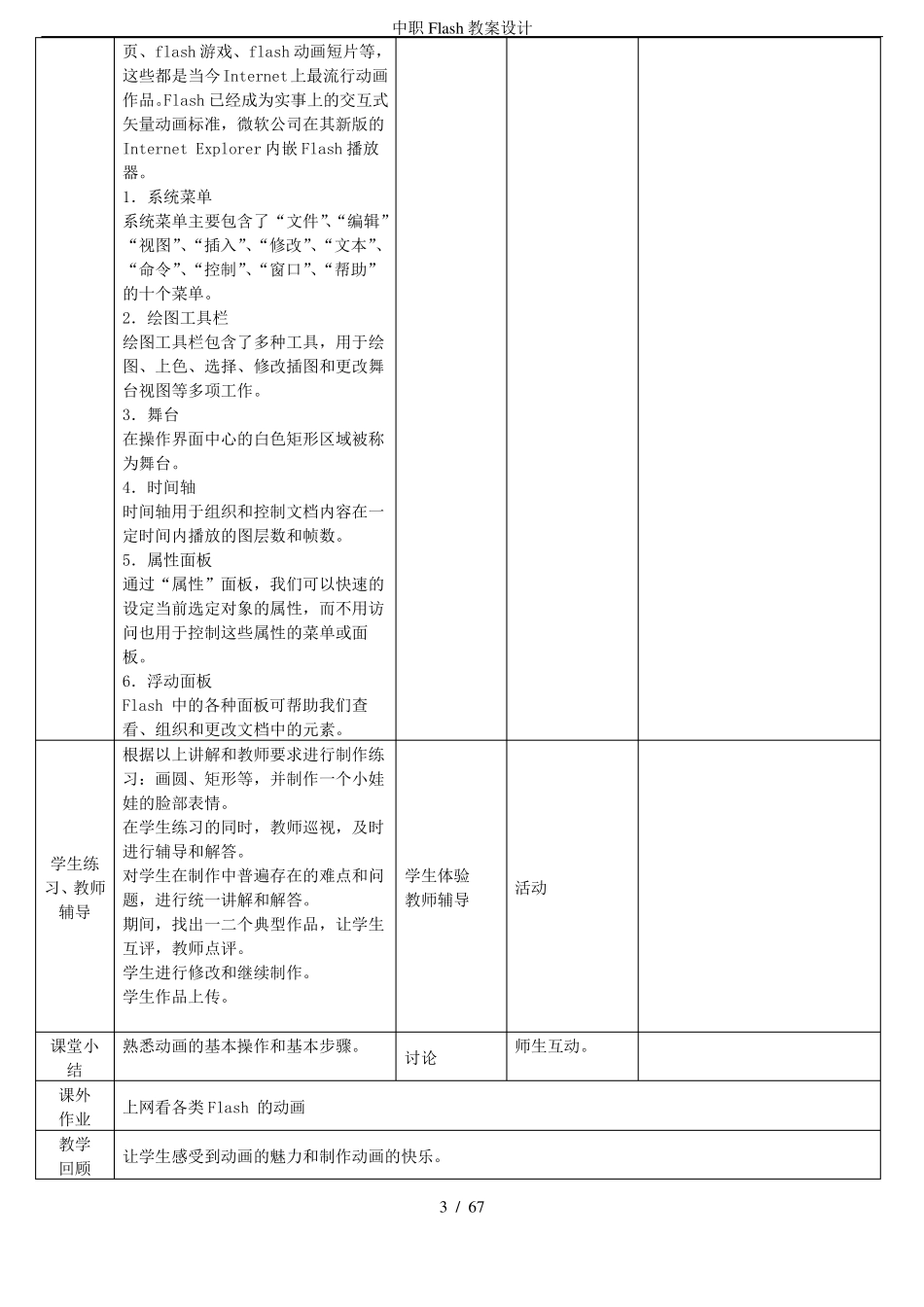 中职Flash教案设计_第3页