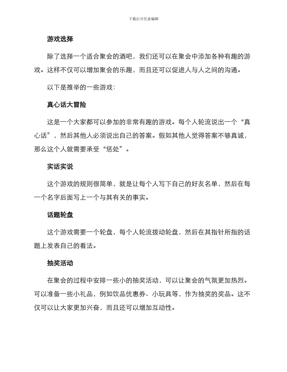 酒吧线下聚会方案_第2页