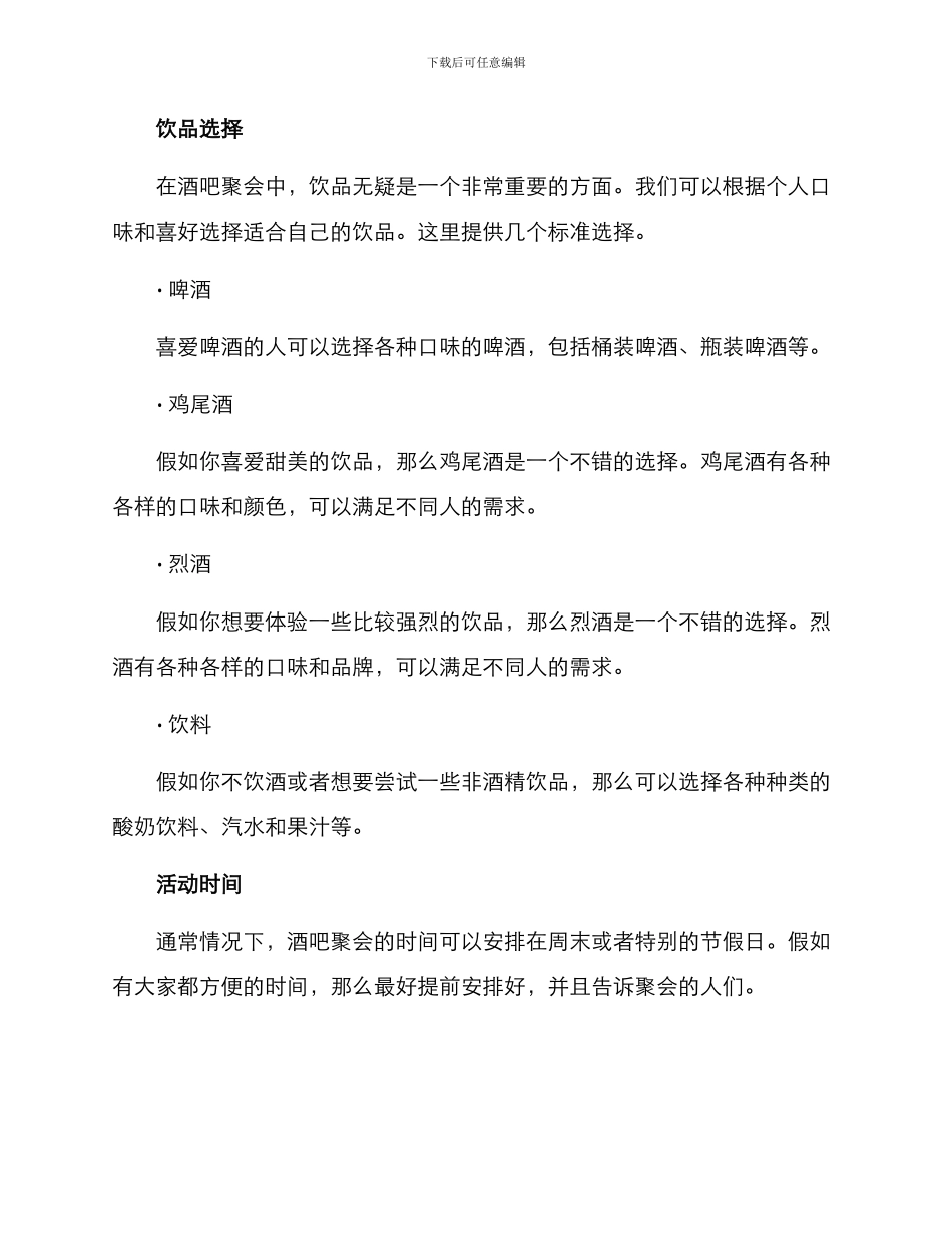 酒吧线下聚会方案_第3页