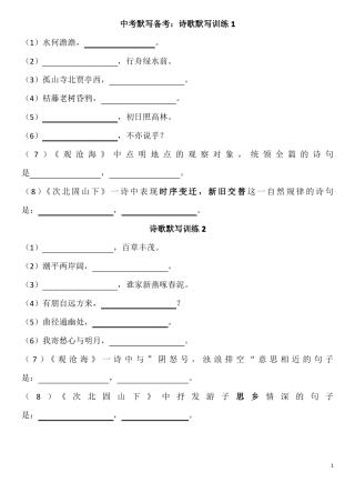 中考默写训练课前5分钟使用