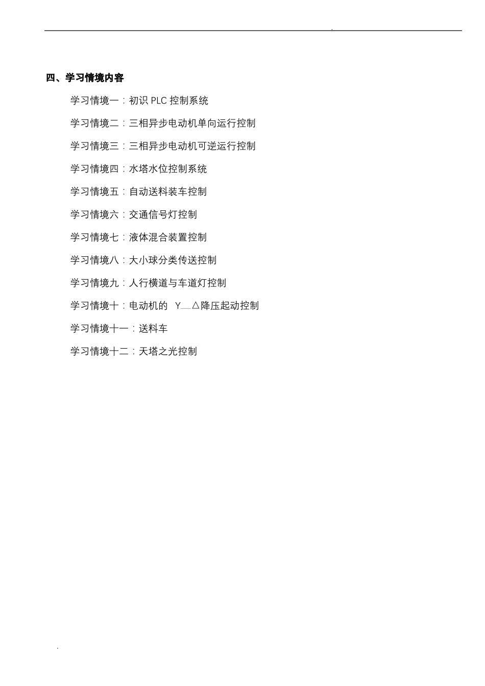 中职PLC课程标准_第2页