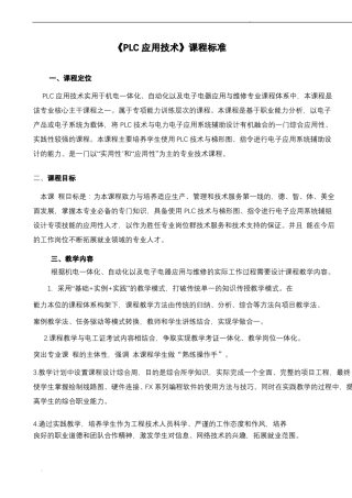 中职PLC课程标准