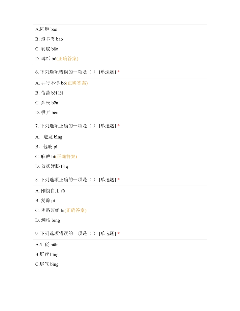 中职一年级语文字音训练_第2页