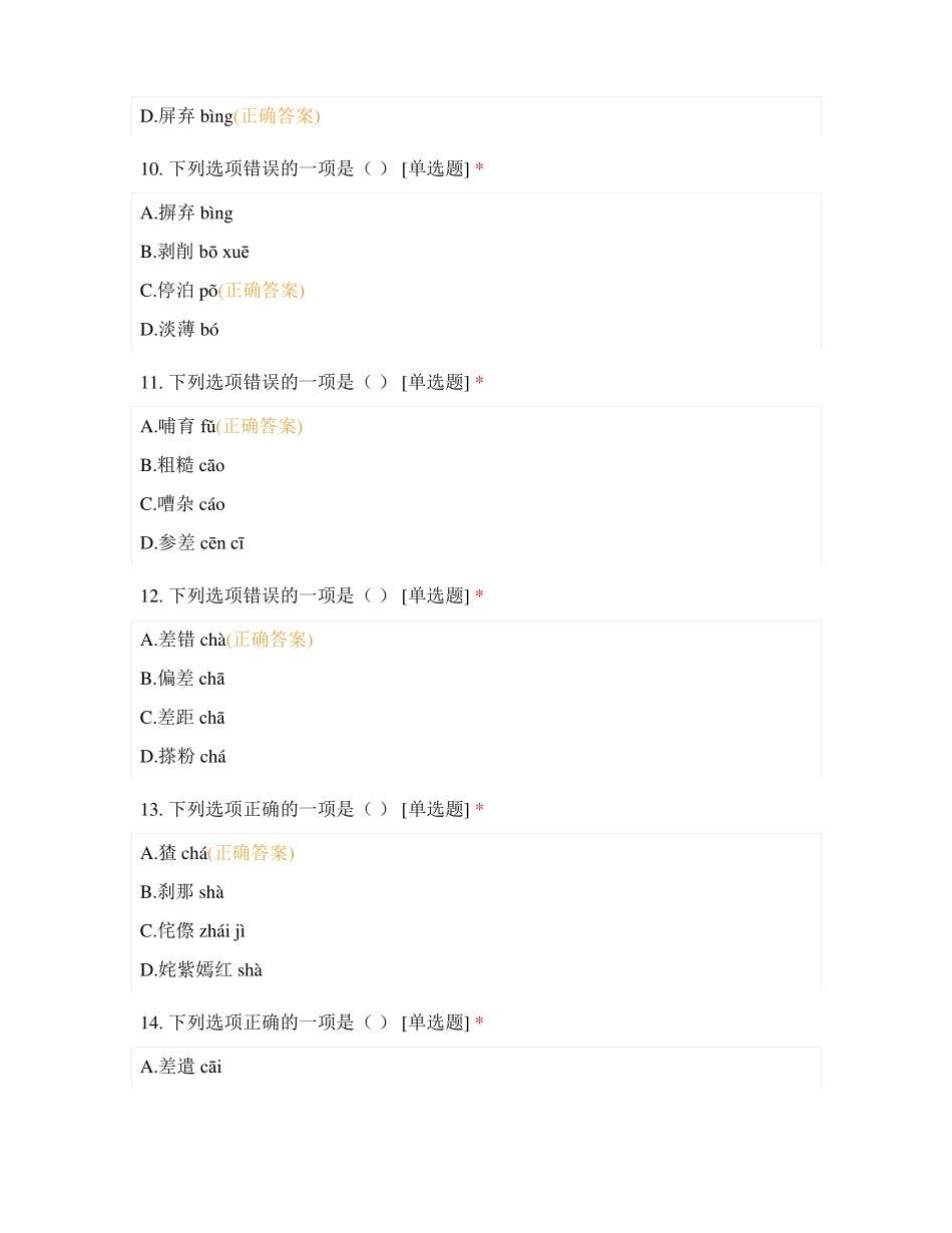 中职一年级语文字音训练_第3页