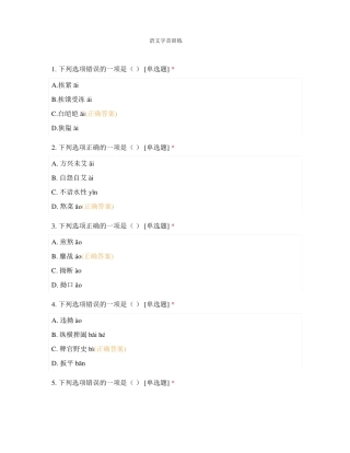 中职一年级语文字音训练