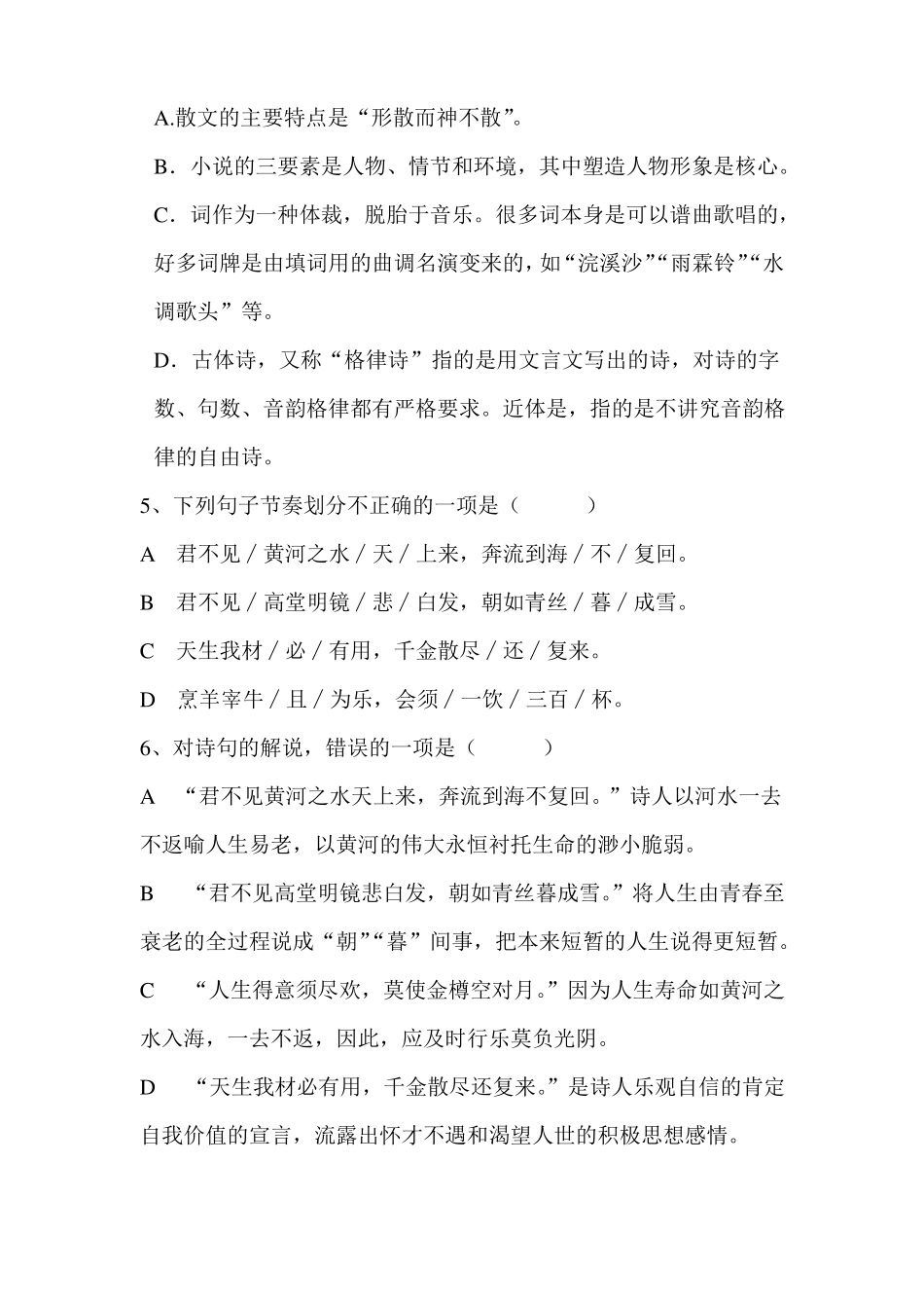 中职一年级语文期中考试试题范文_第2页