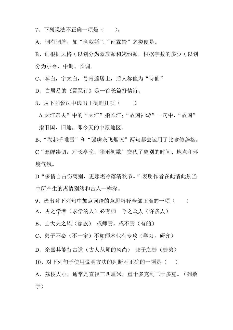 中职一年级语文期中考试试题范文_第3页