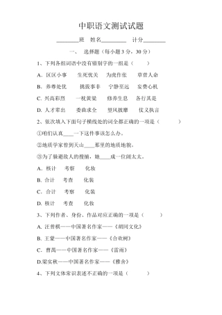 中职一年级语文期中考试试题范文