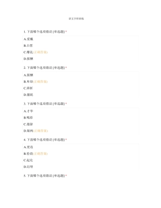 中职一年级语文字形训练