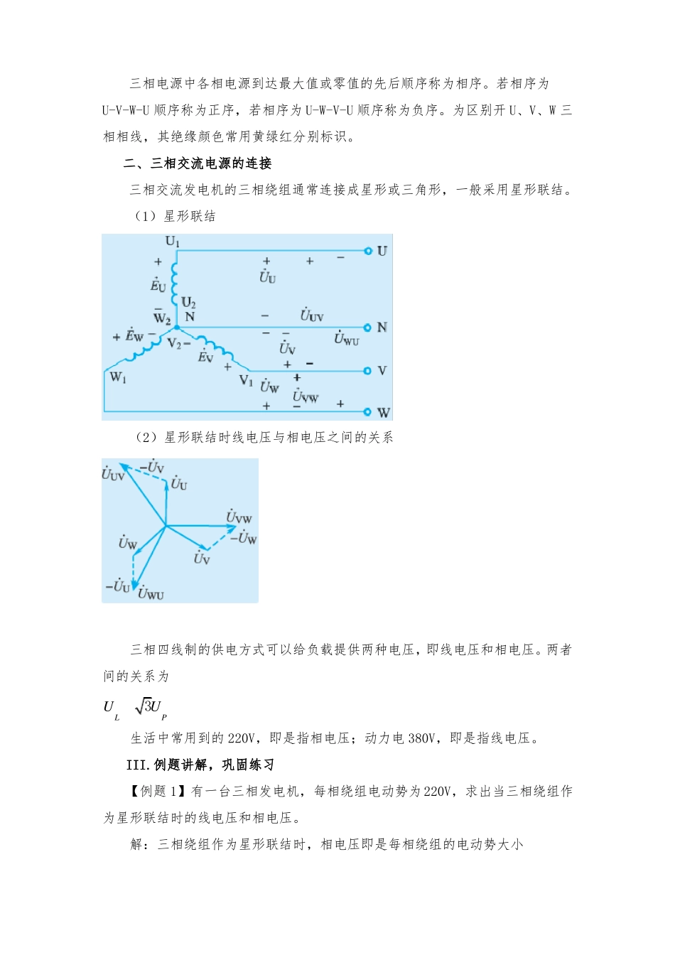 中职三相正弦交流电路教案教学设计_第2页