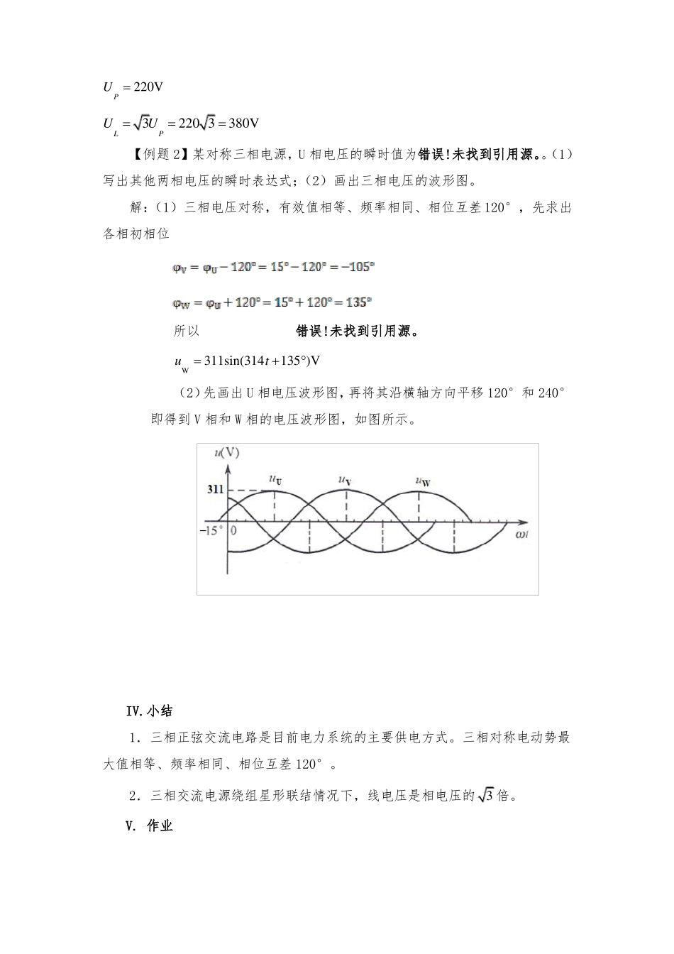 中职三相正弦交流电路教案教学设计_第3页