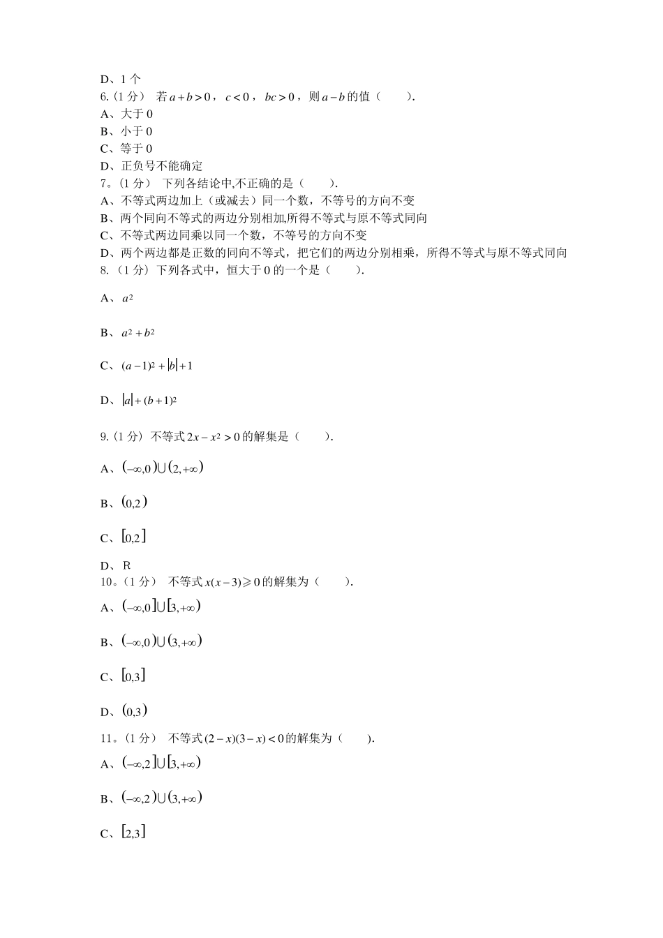 中职不等式习题_第2页