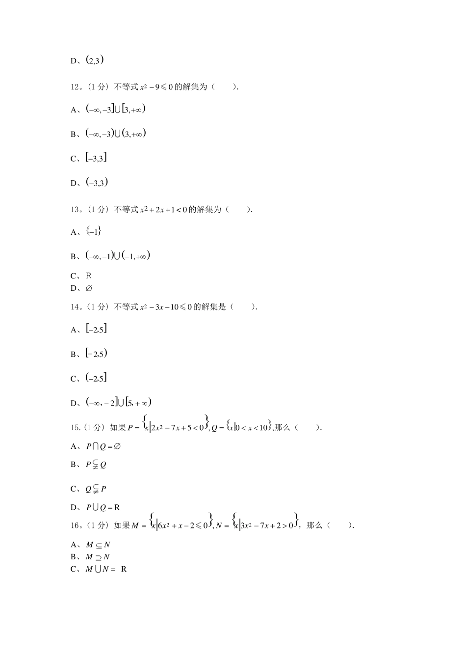 中职不等式习题_第3页
