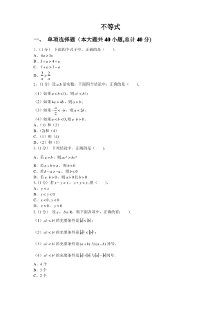 中职不等式习题