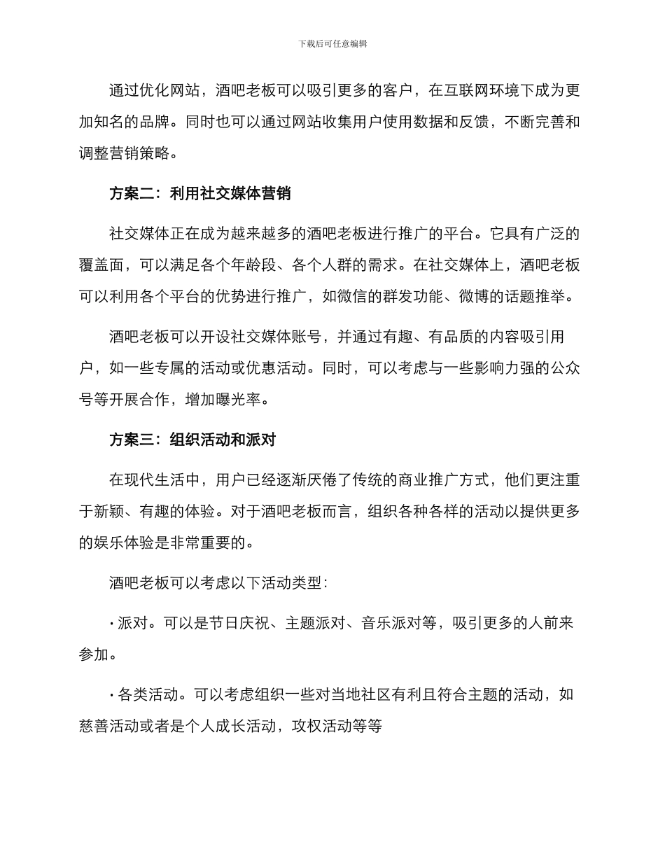 酒吧老板引流方案_第2页