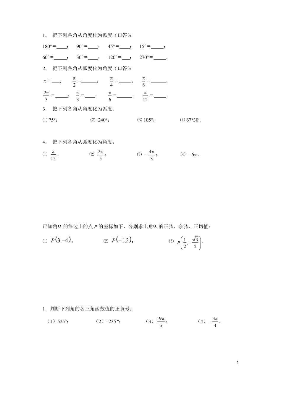 中职三角函数练习题_第2页