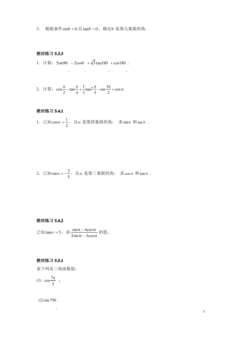 中职三角函数练习题_第3页