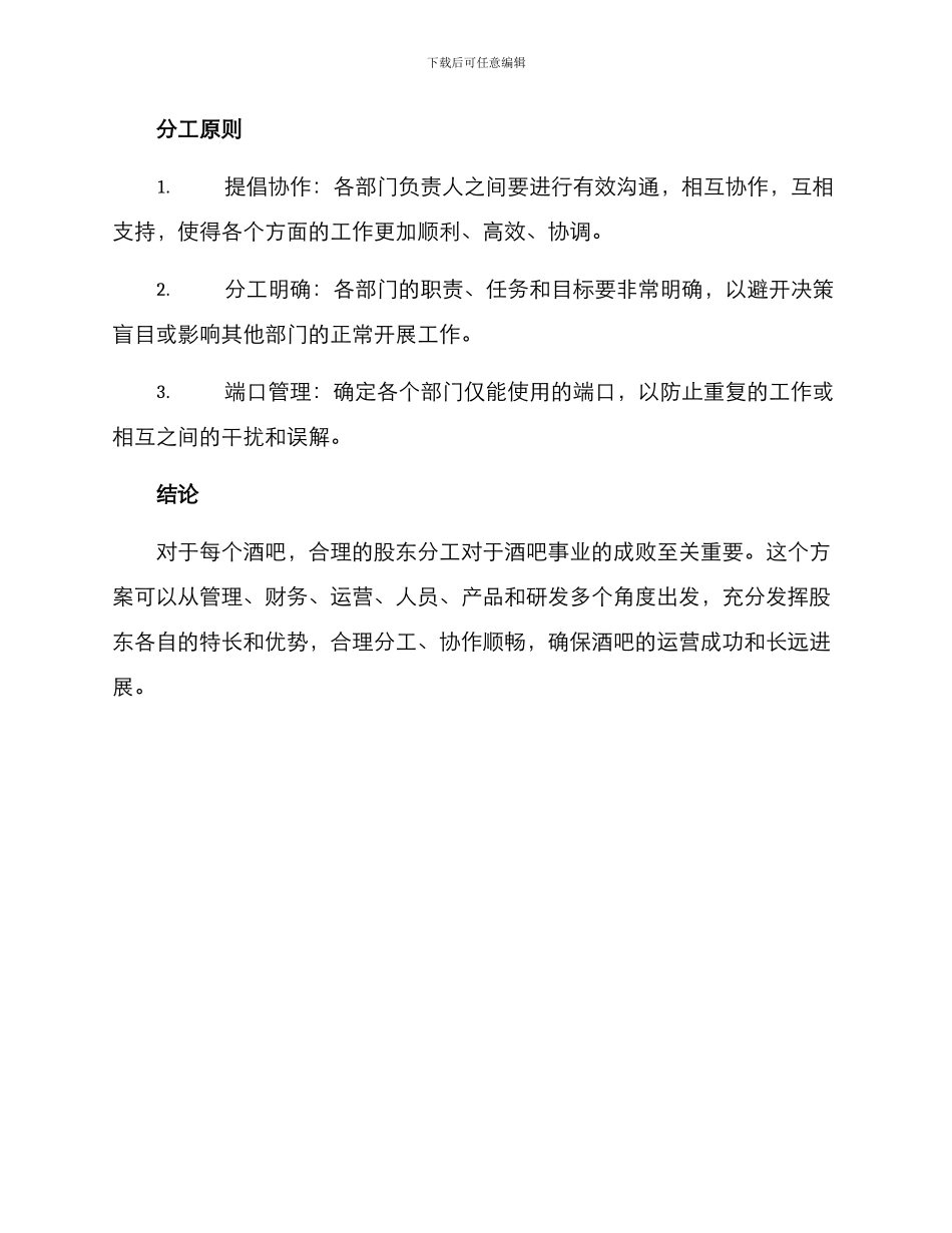 酒吧股东分工方案_第2页