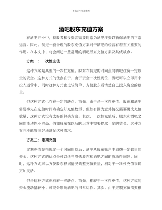酒吧股东充值方案