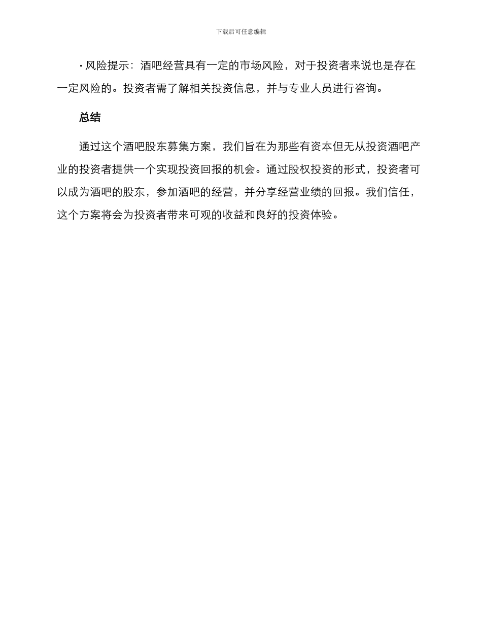 酒吧股东募集方案_第3页