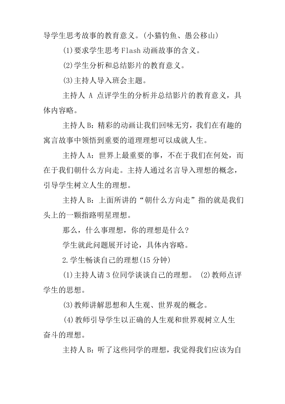 中职主题班会ppt_第2页