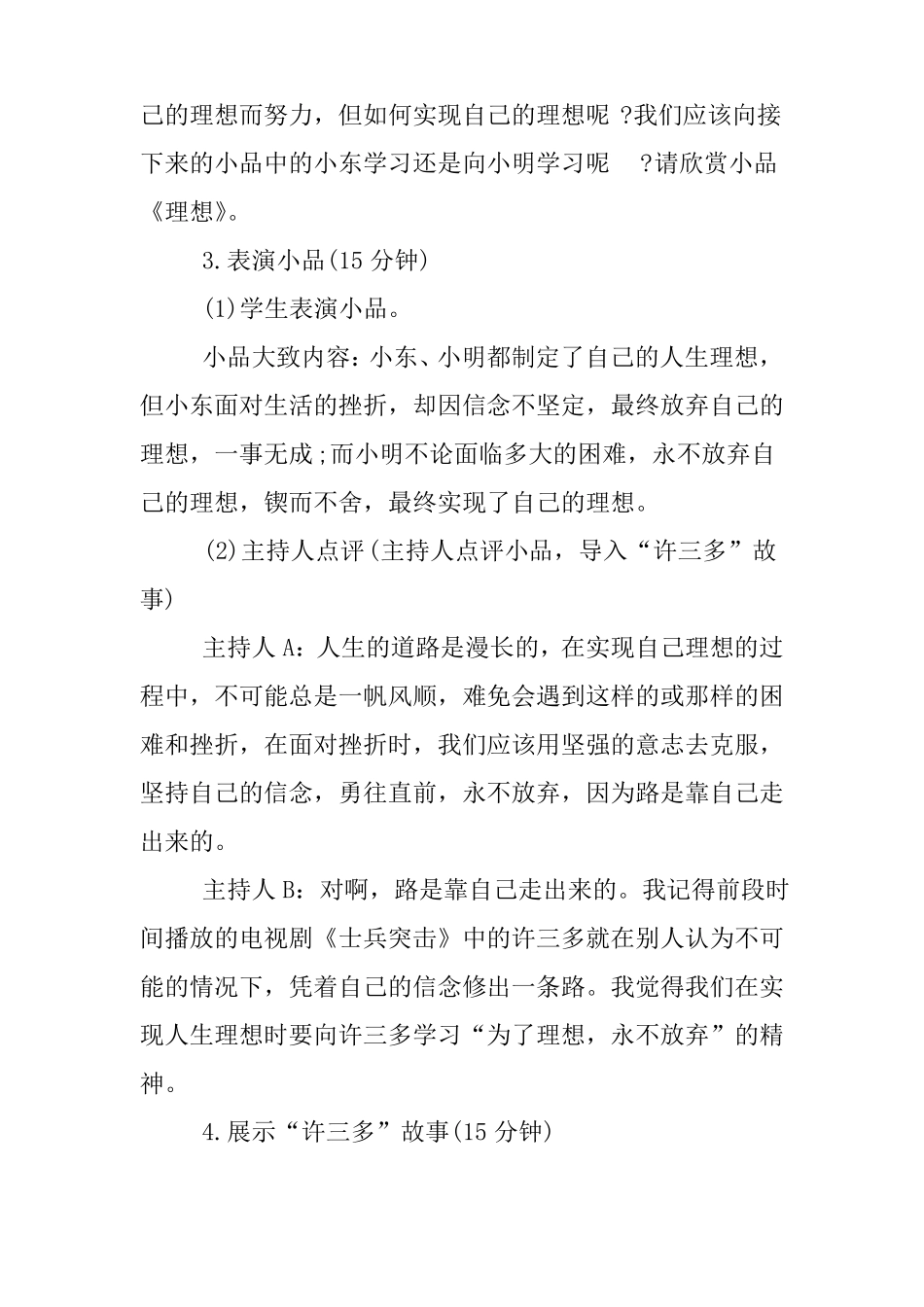 中职主题班会ppt_第3页