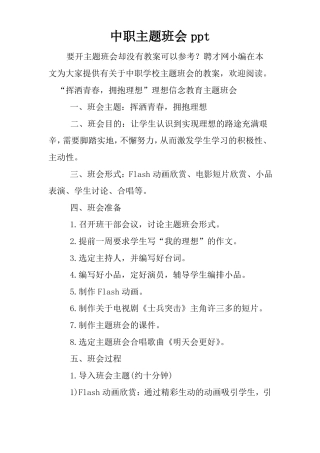 中职主题班会ppt