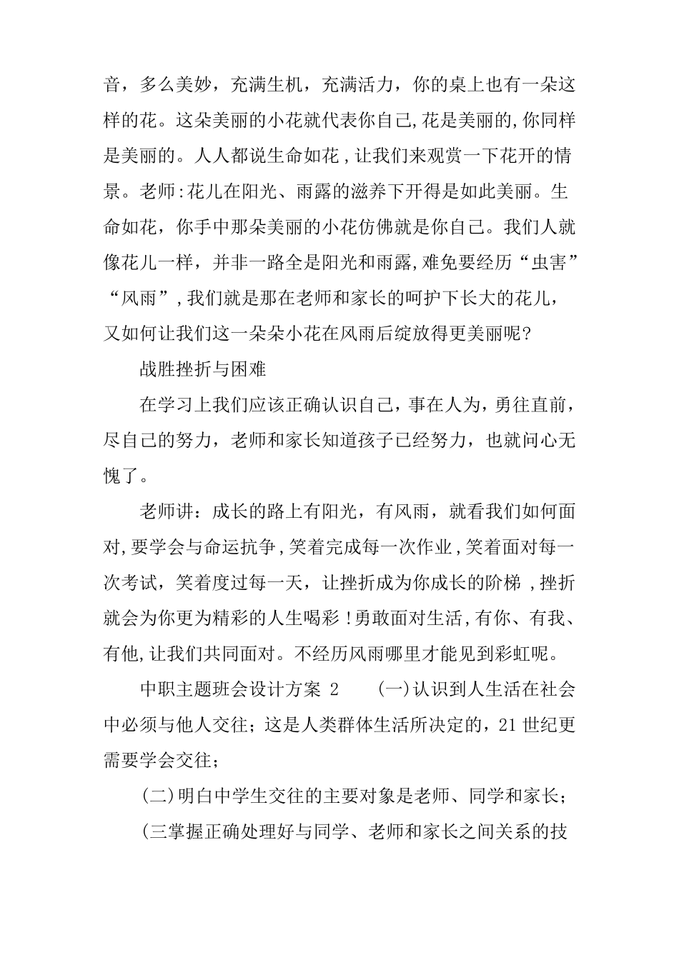 中职主题班会设计方案_第2页