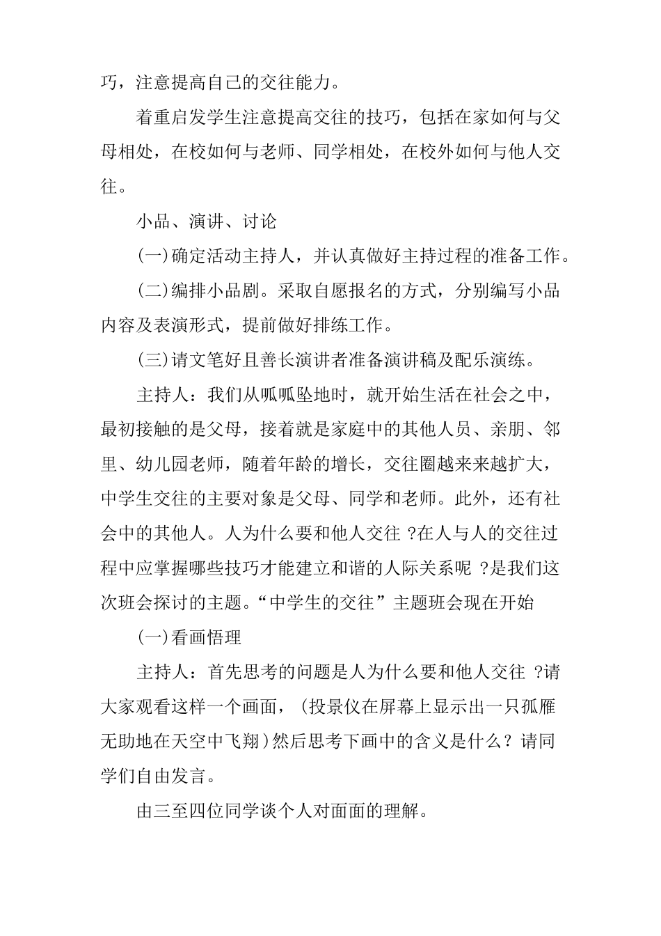 中职主题班会设计方案_第3页